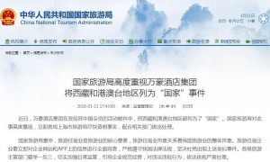 万豪第3次道歉 官方中文网站和APP被关闭
