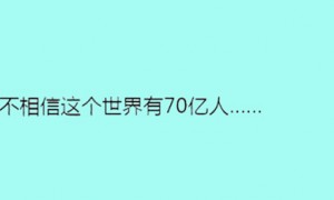 据说单身久了，内心独白会变成这样……