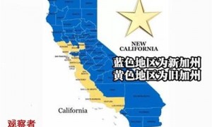 受够了！“新加州”宣布从加州独立，成美国第51个州！