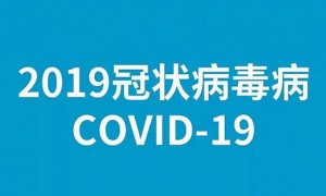 covid相关阅读