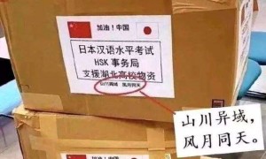 日本援助物资上的中文古诗火了 你知道它们的含义吗？