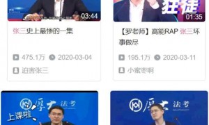 讲刑法的罗翔教授火出了圈，“法外狂徒张三”刷屏B站