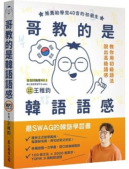 2020 韩检初级必背TOPIK 单字、资源汇整让你轻松战胜TOPIK I 拿高分！