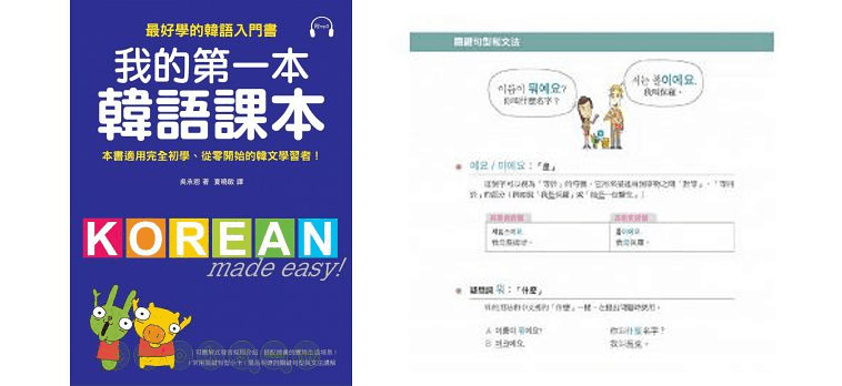 【韩文自学】推荐给初学者的4本韩语自学书籍！