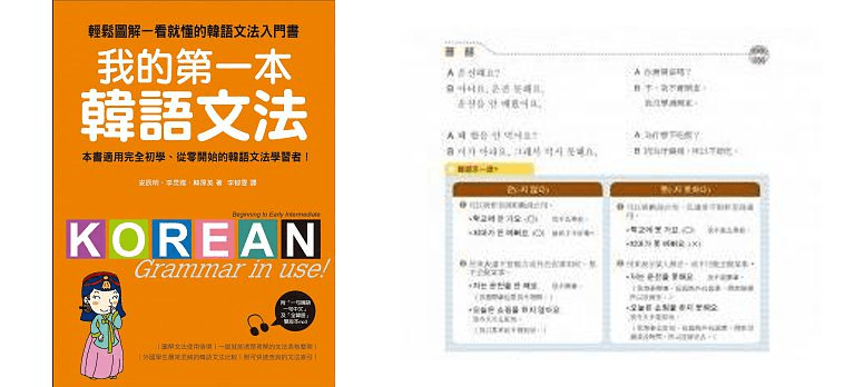 【韩文自学】推荐给初学者的4本韩语自学书籍！