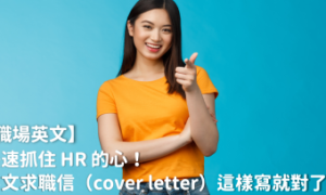 cover letter相关阅读