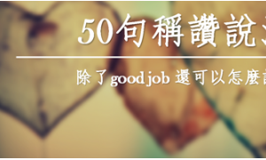 good job相关阅读