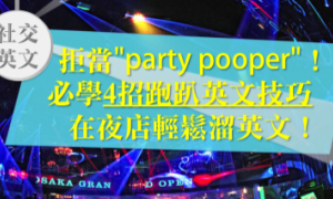 Party相关阅读