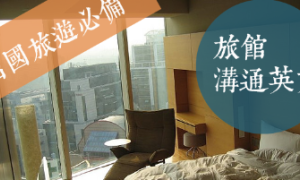 Hote相关阅读