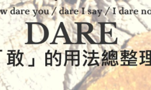 How dare you相关阅读