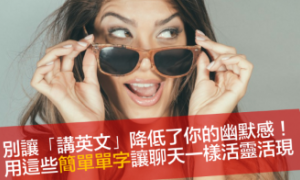 幽默感相关阅读