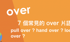 pull over相关阅读