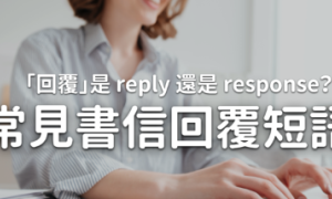 reply相关阅读