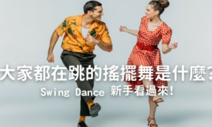 dance相关阅读