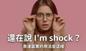 shocked相关阅读