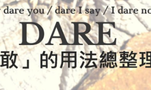 How dare you相关阅读