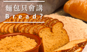 bread相关阅读