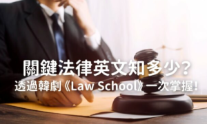 attorney at law相关阅读