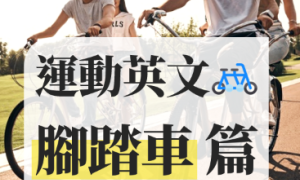 accompanied相关阅读