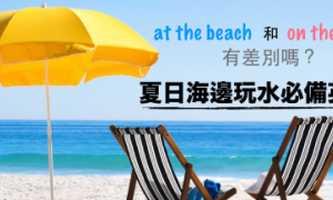 on the beach相关阅读