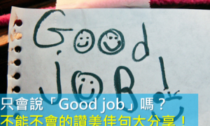 good job相关阅读