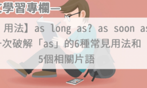 as long as相关阅读