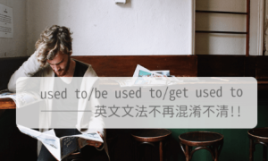 be used to相关阅读