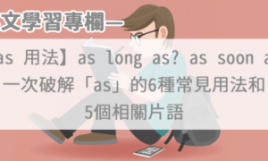 as soon as相关阅读