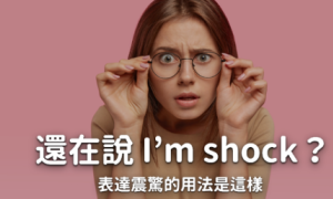 shocked相关阅读