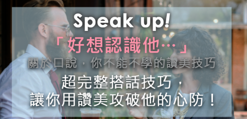 看到外国人不敢开口说？从赞美开启话题吧！