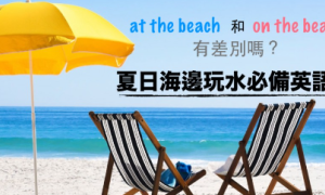 on the beach相关阅读