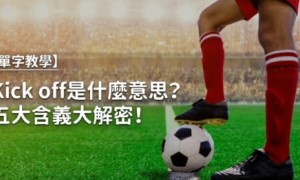 kick相关阅读