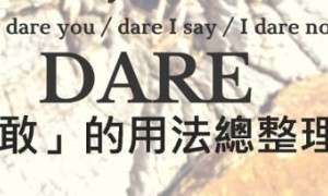 How dare you相关阅读