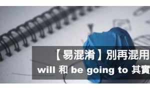 be going to相关阅读