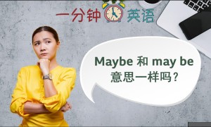 Maybe 和 may be 的意思一样吗？